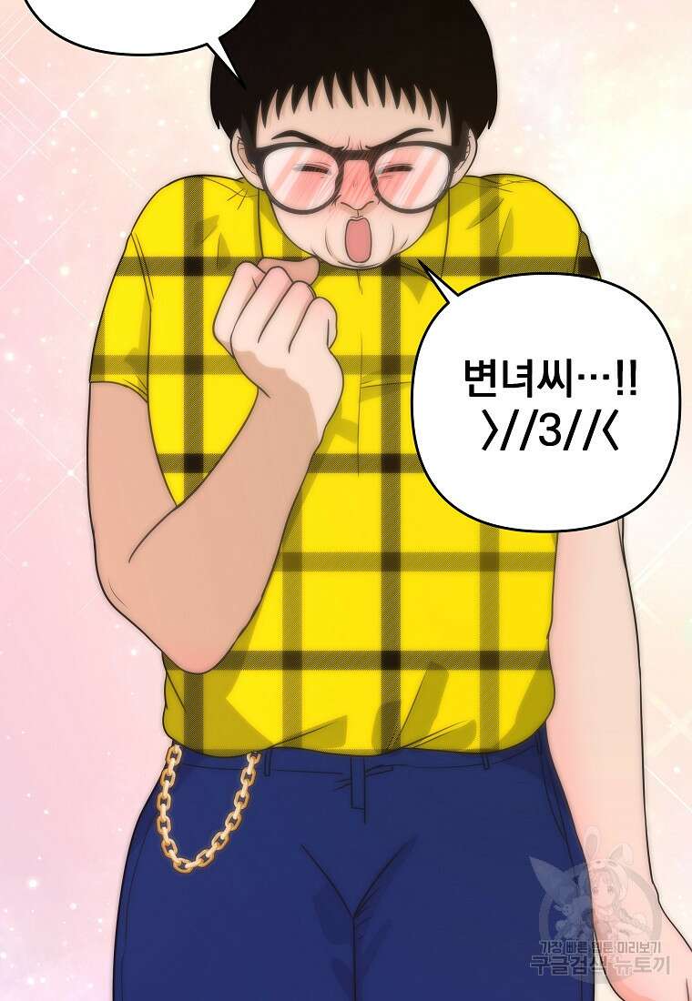 8470원만 주면 키스해 주는 놈 10화 59
