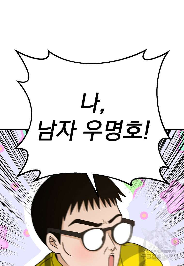 8470원만 주면 키스해 주는 놈 10화 62