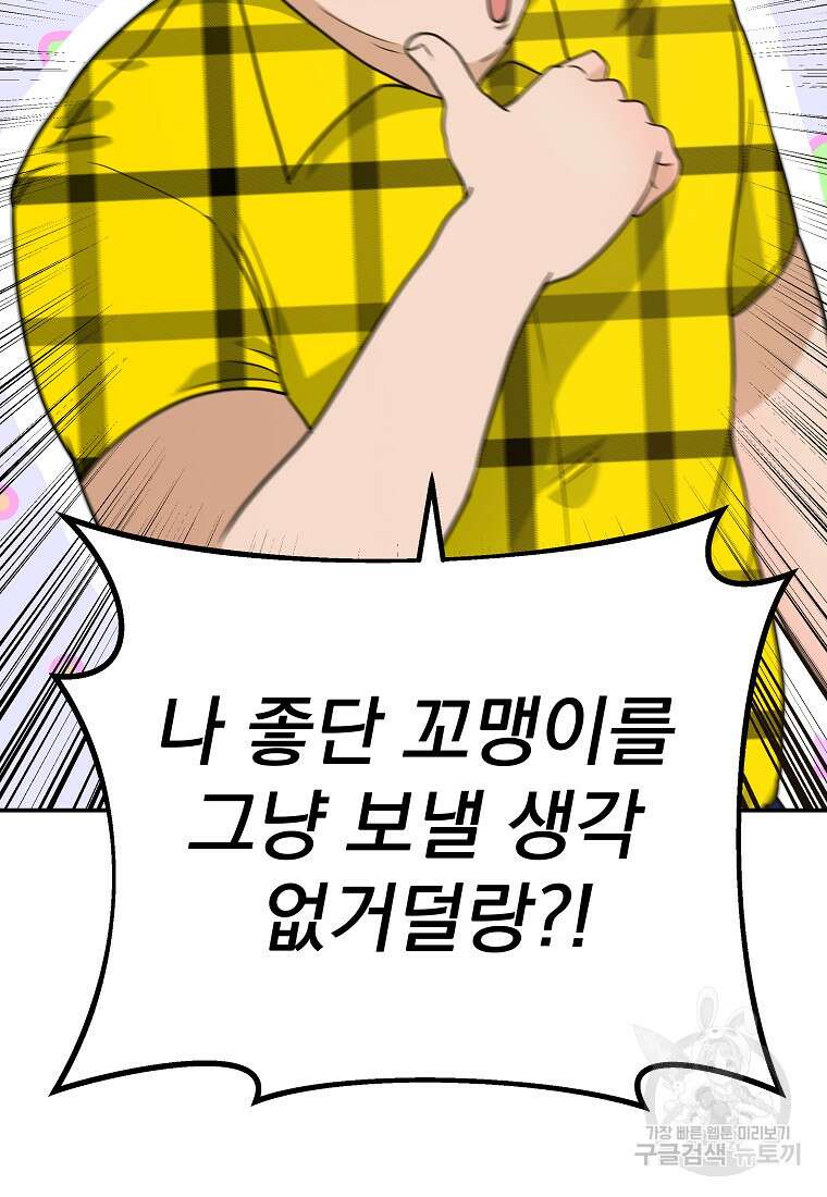 8470원만 주면 키스해 주는 놈 10화 63