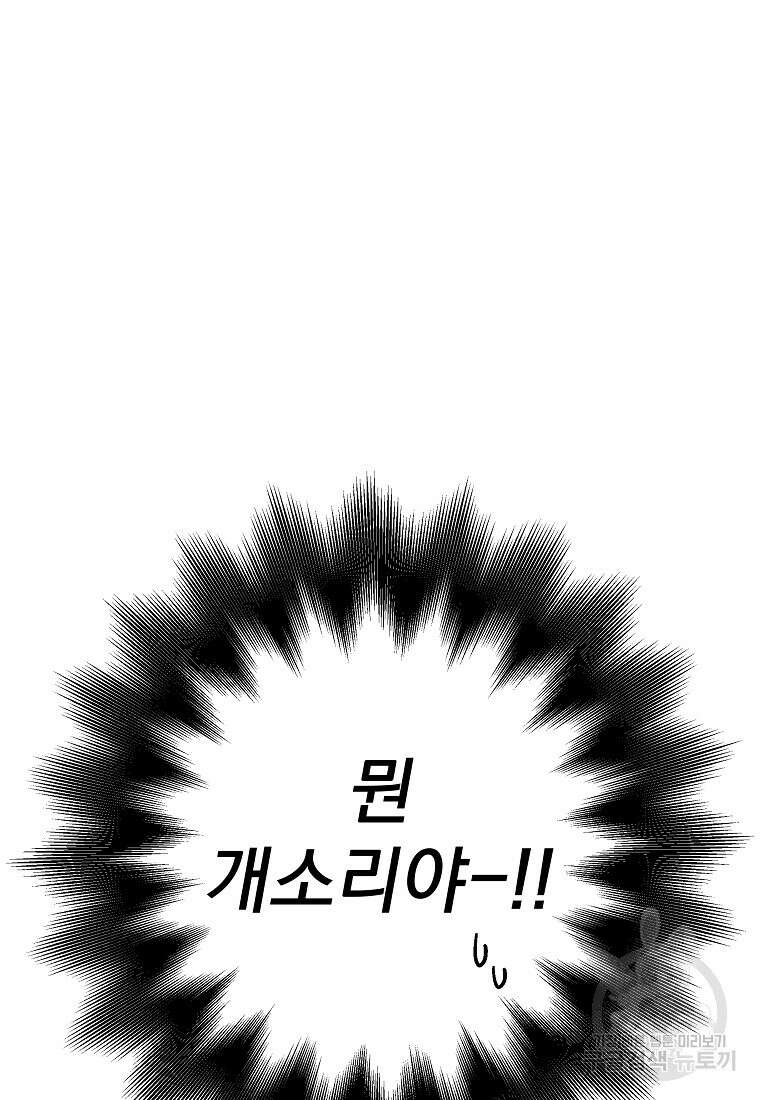 8470원만 주면 키스해 주는 놈 10화 64