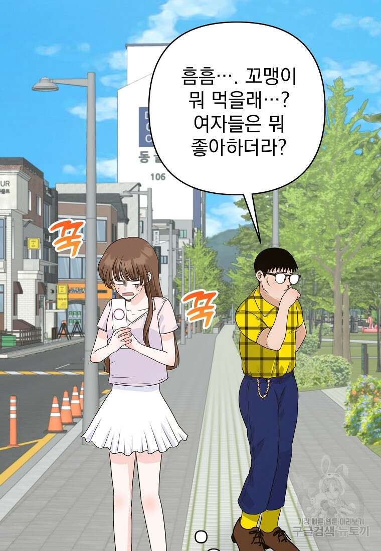 8470원만 주면 키스해 주는 놈 10화 66