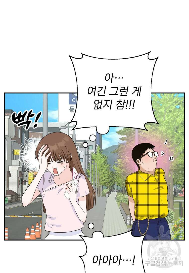 8470원만 주면 키스해 주는 놈 10화 68