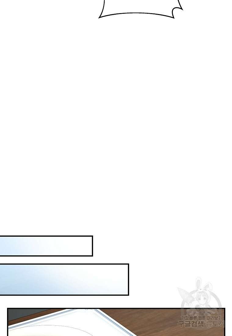 8470원만 주면 키스해 주는 놈 10화 69