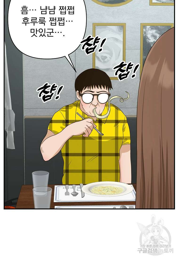 8470원만 주면 키스해 주는 놈 10화 71