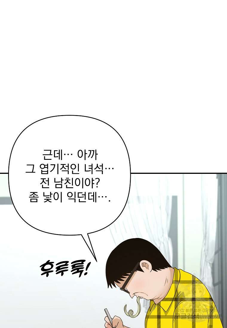 8470원만 주면 키스해 주는 놈 10화 72