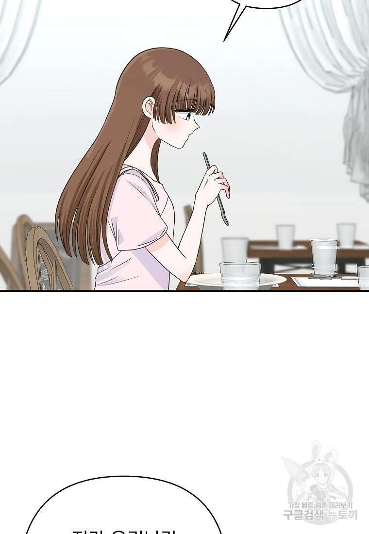 8470원만 주면 키스해 주는 놈 10화 74