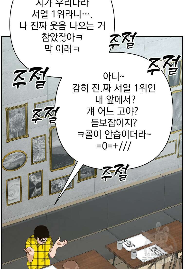 8470원만 주면 키스해 주는 놈 10화 75