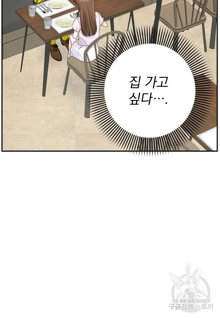 8470원만 주면 키스해 주는 놈 10화 76