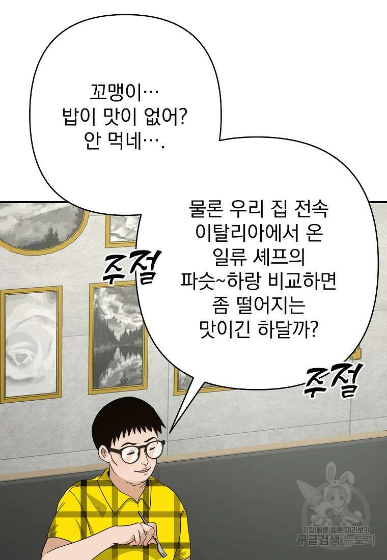 8470원만 주면 키스해 주는 놈 10화 77