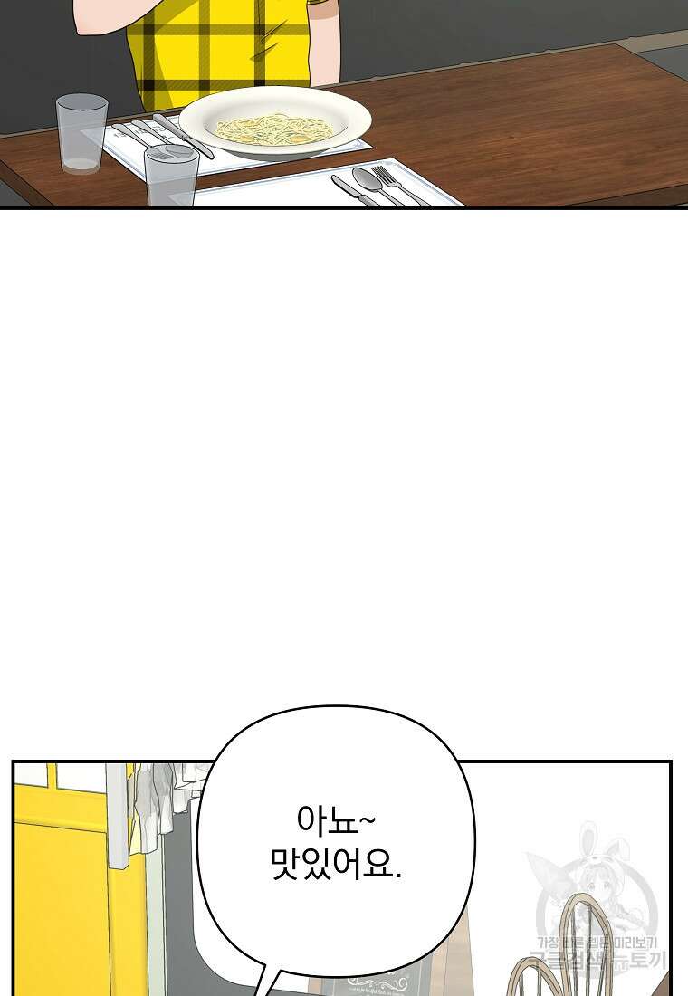 8470원만 주면 키스해 주는 놈 10화 78