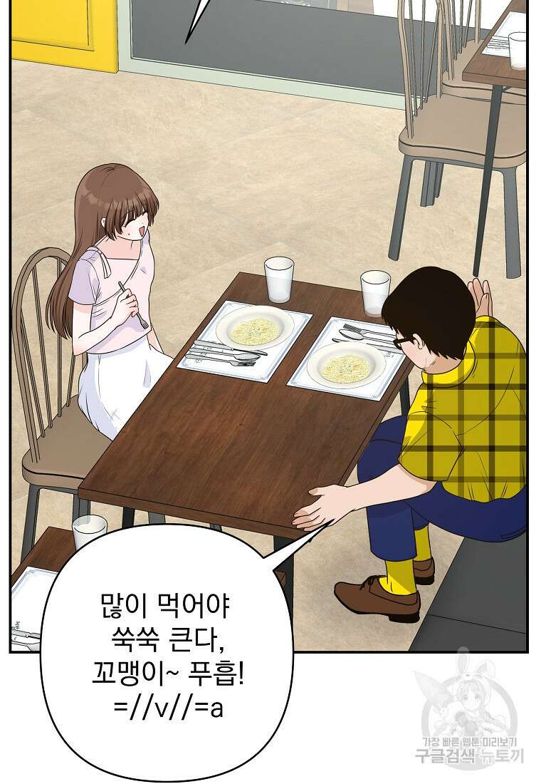 8470원만 주면 키스해 주는 놈 10화 79
