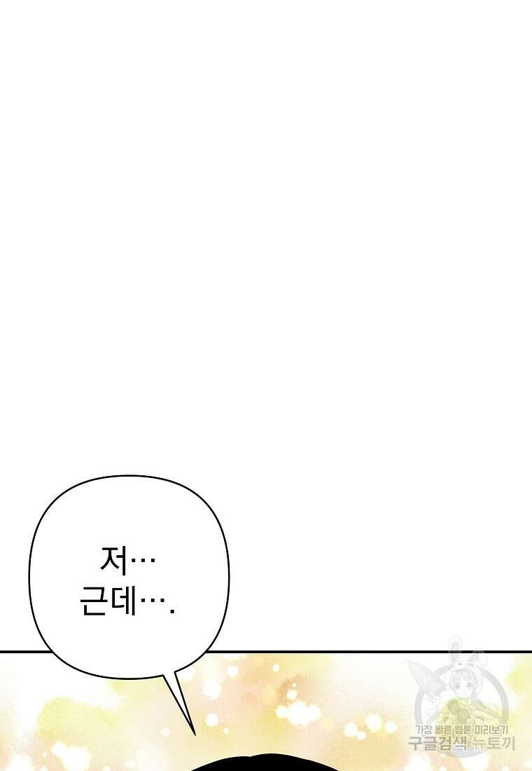 8470원만 주면 키스해 주는 놈 10화 80