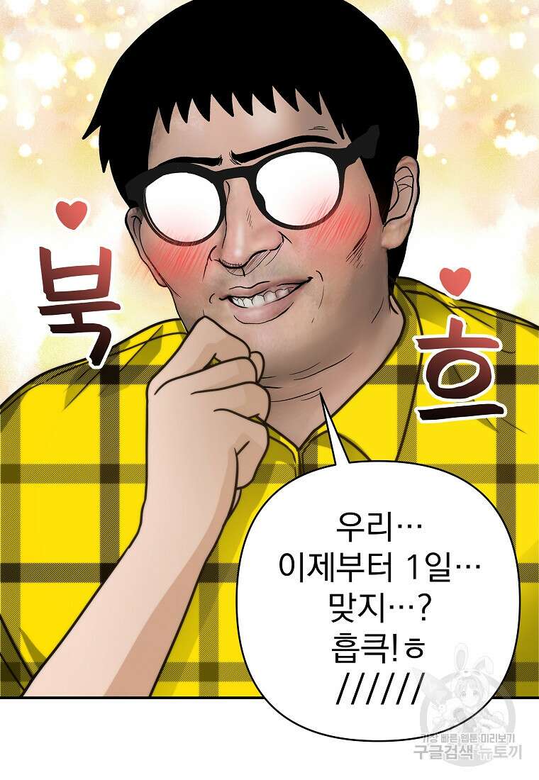 8470원만 주면 키스해 주는 놈 10화 81
