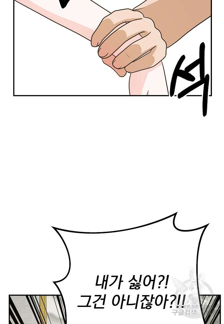 8470원만 주면 키스해 주는 놈 10화 86