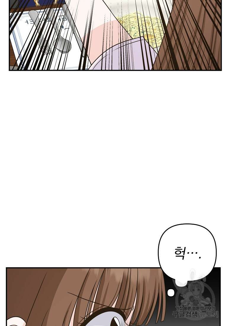 8470원만 주면 키스해 주는 놈 10화 88