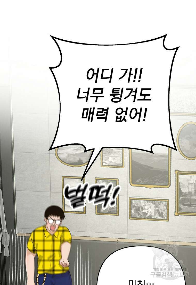 8470원만 주면 키스해 주는 놈 10화 92