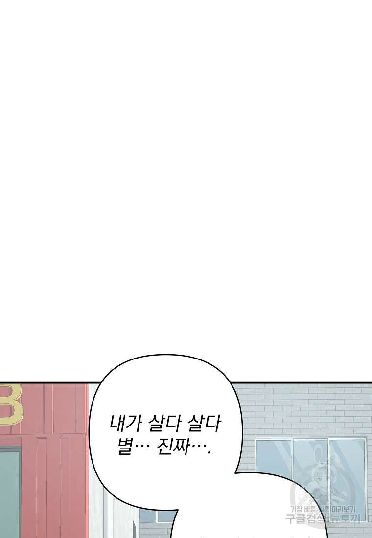 8470원만 주면 키스해 주는 놈 10화 94