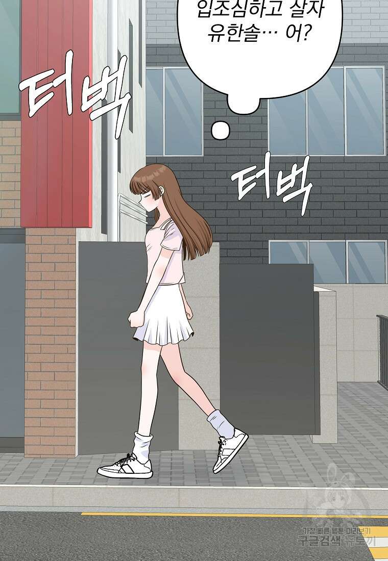 8470원만 주면 키스해 주는 놈 10화 95