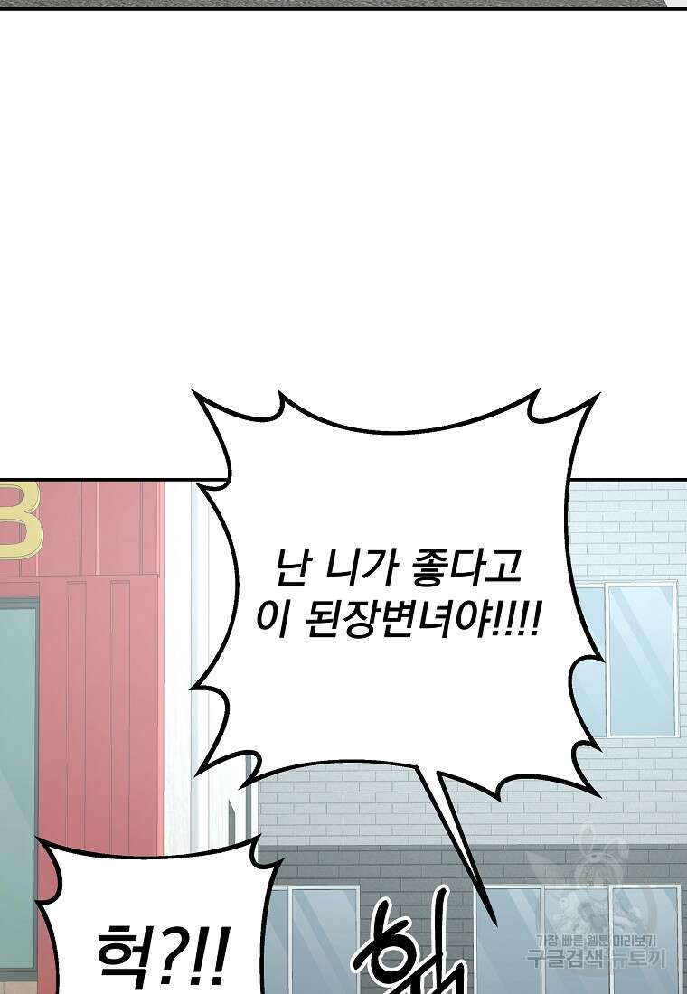 8470원만 주면 키스해 주는 놈 10화 96