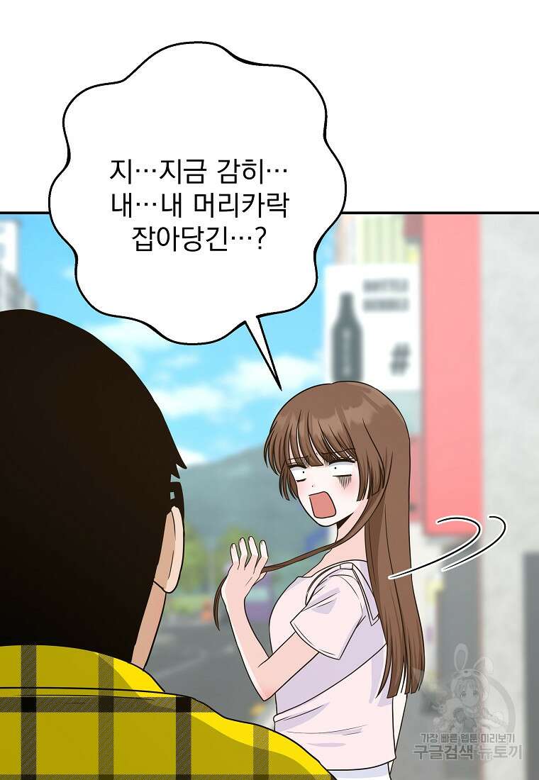 8470원만 주면 키스해 주는 놈 10화 98