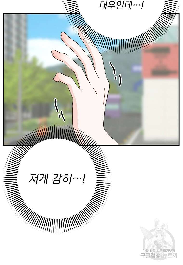 8470원만 주면 키스해 주는 놈 10화 100