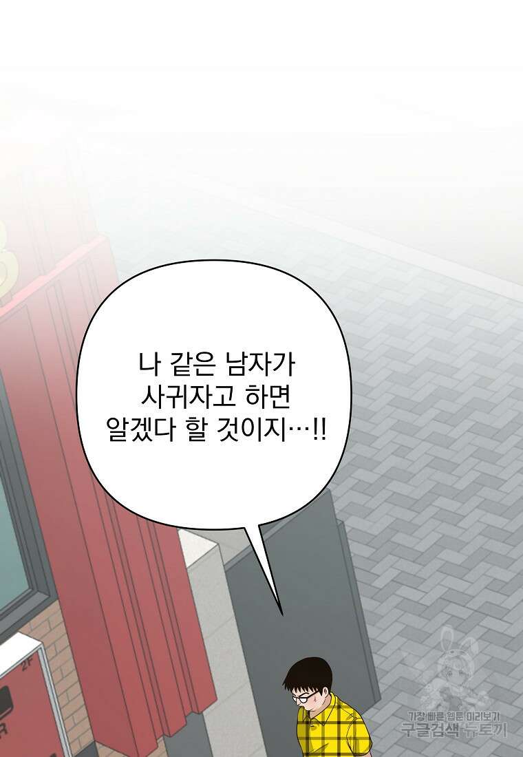 8470원만 주면 키스해 주는 놈 10화 101