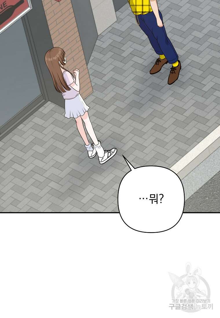 8470원만 주면 키스해 주는 놈 10화 102