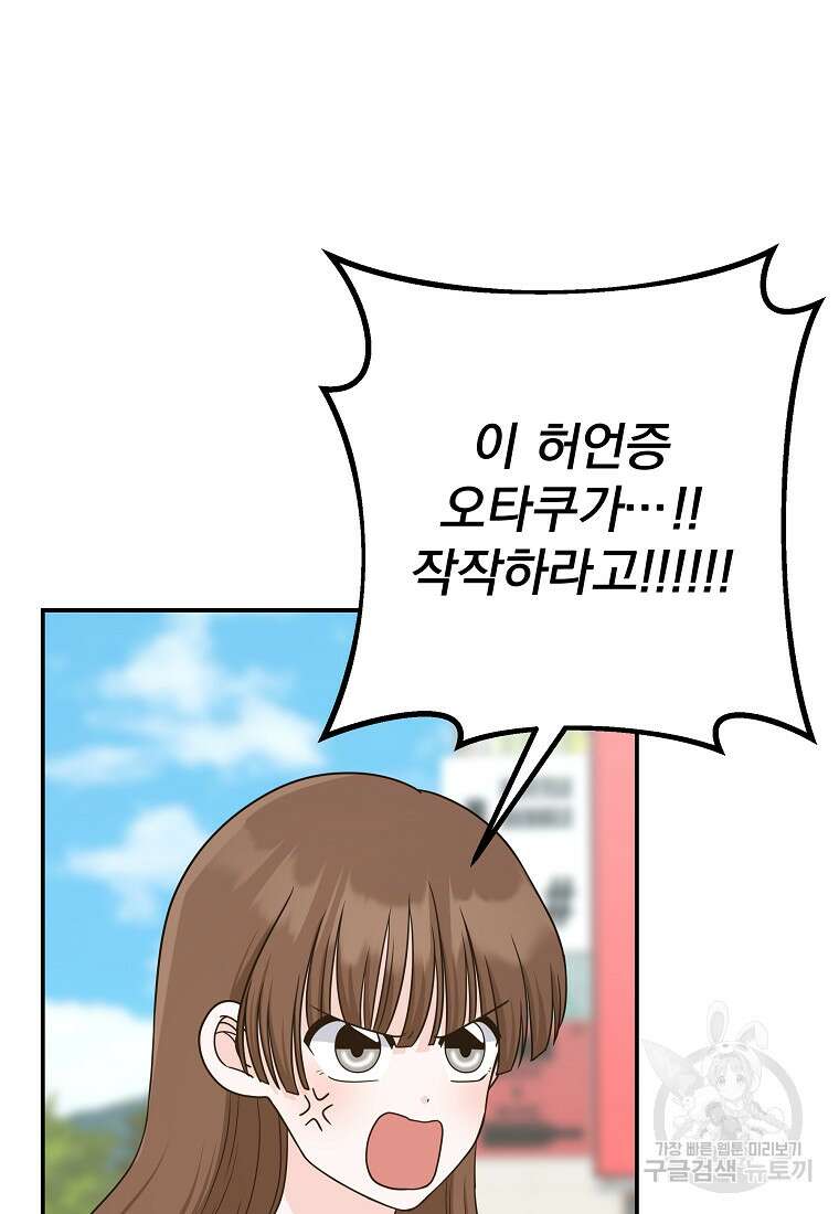 8470원만 주면 키스해 주는 놈 10화 103
