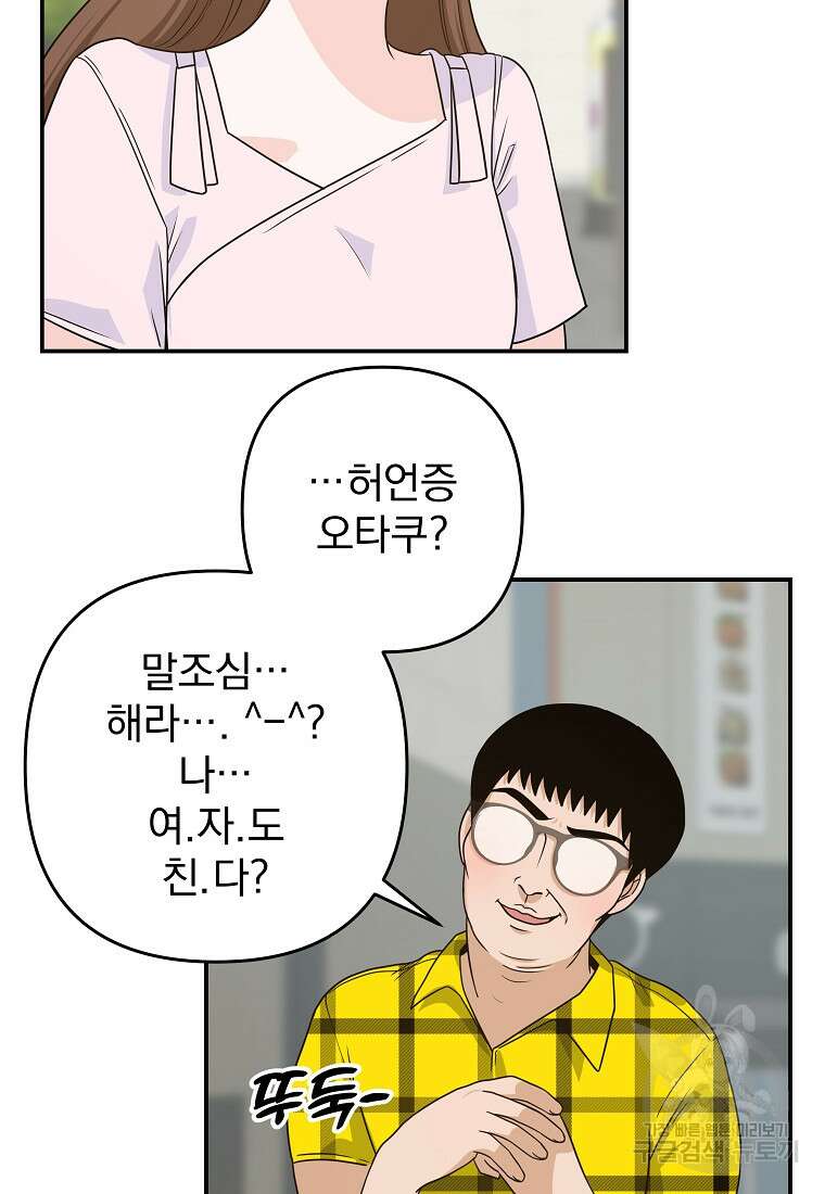 8470원만 주면 키스해 주는 놈 10화 104