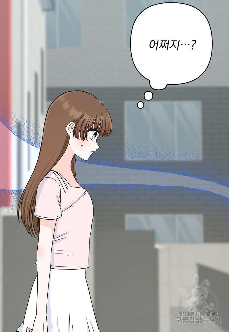 8470원만 주면 키스해 주는 놈 10화 106
