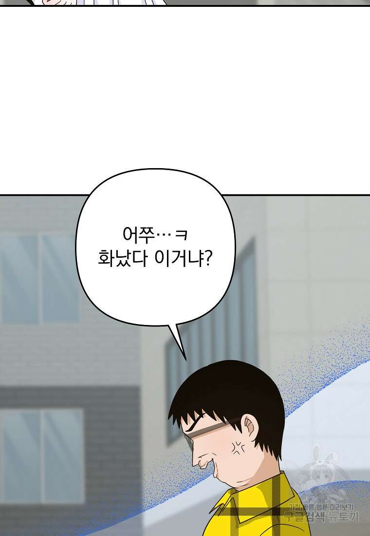 8470원만 주면 키스해 주는 놈 10화 107
