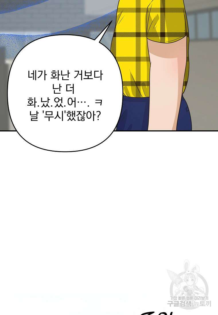8470원만 주면 키스해 주는 놈 10화 108