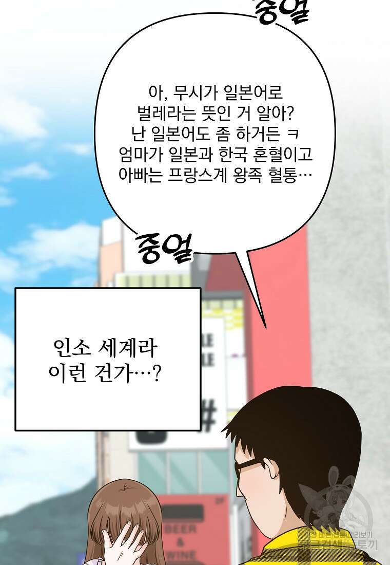8470원만 주면 키스해 주는 놈 10화 109