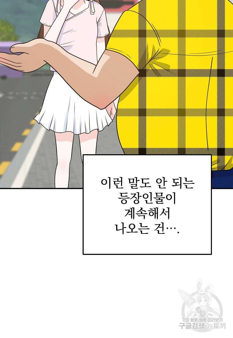 8470원만 주면 키스해 주는 놈 10화 110