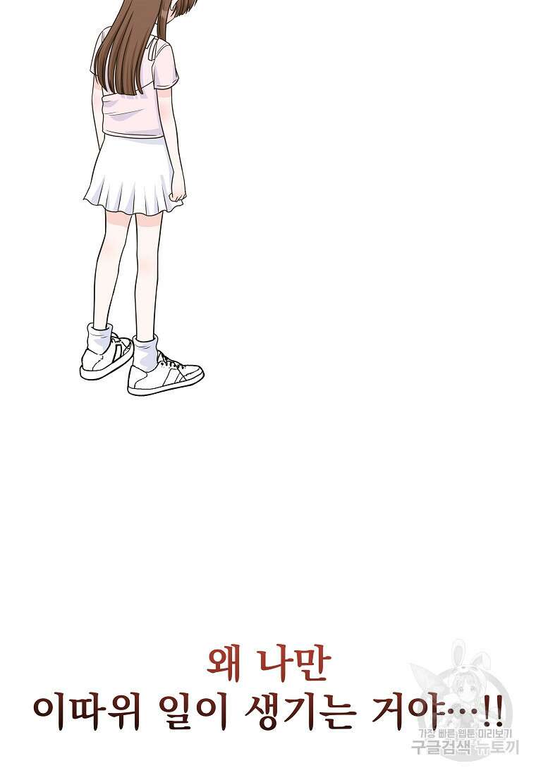 8470원만 주면 키스해 주는 놈 10화 112