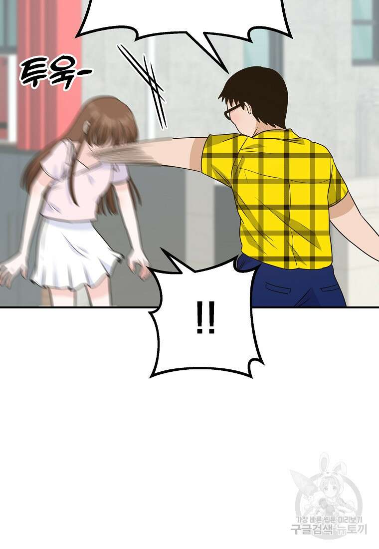 8470원만 주면 키스해 주는 놈 10화 116