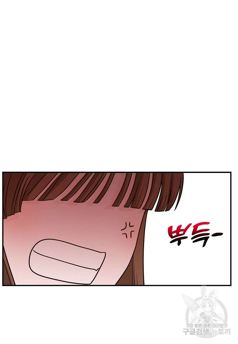 8470원만 주면 키스해 주는 놈 10화 117