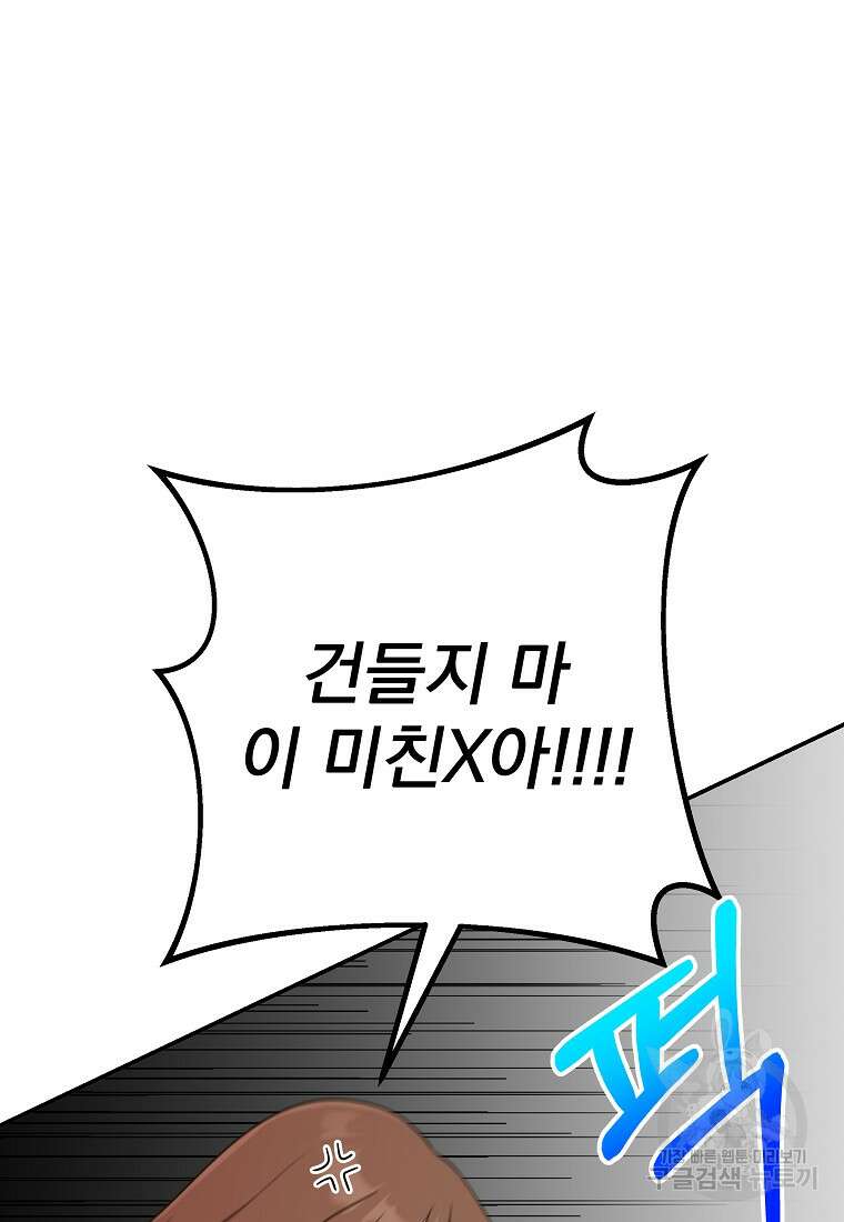 8470원만 주면 키스해 주는 놈 10화 118