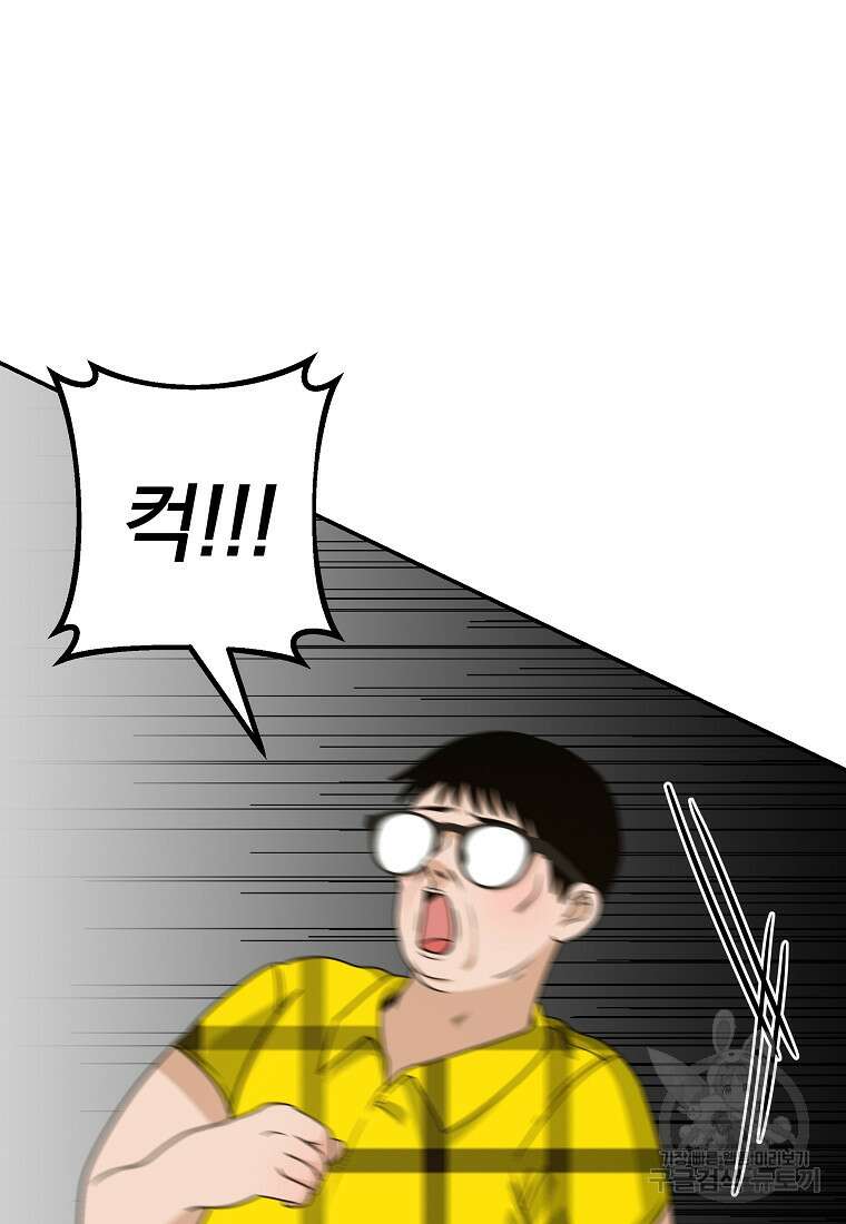 8470원만 주면 키스해 주는 놈 10화 120