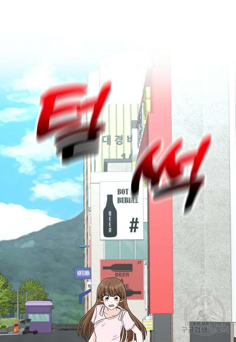 8470원만 주면 키스해 주는 놈 10화 122