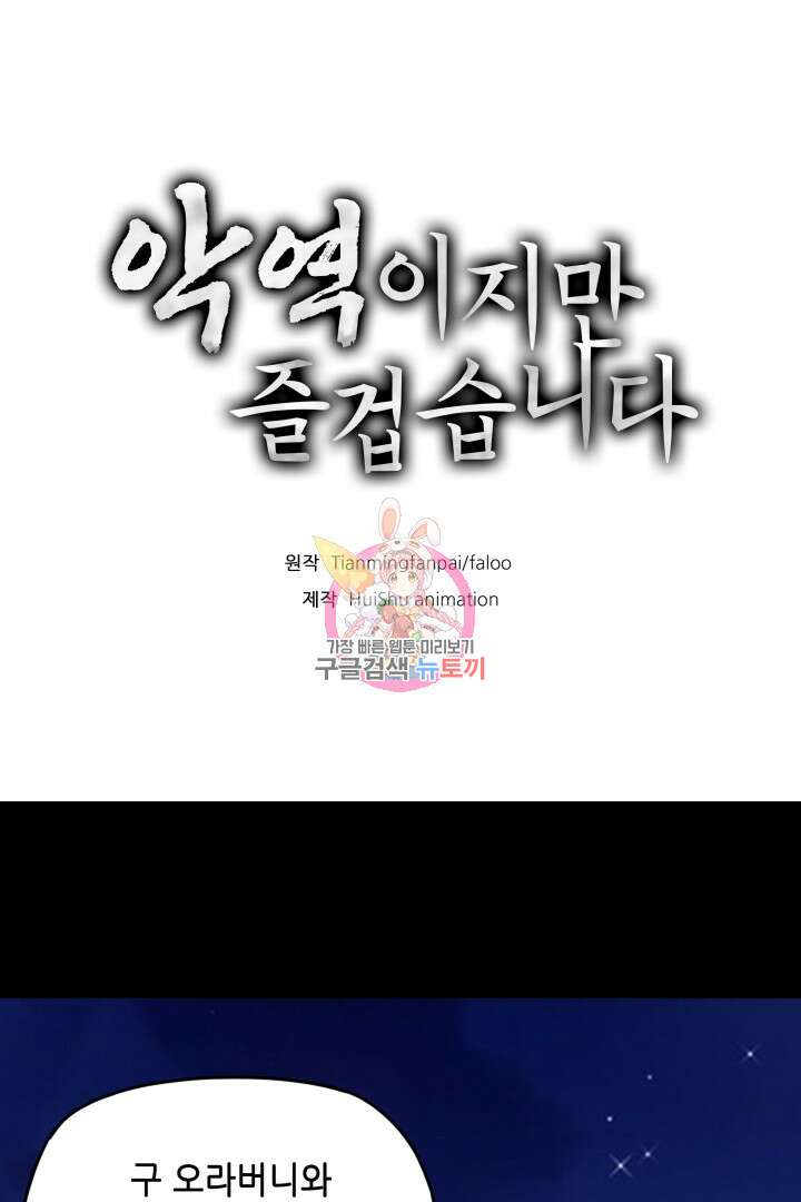 악역이지만 즐겁습니다 90화 휴재 1