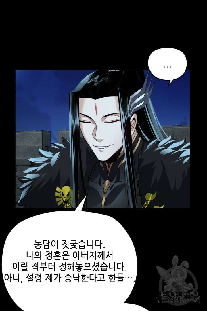 악역이지만 즐겁습니다 90화 휴재 5