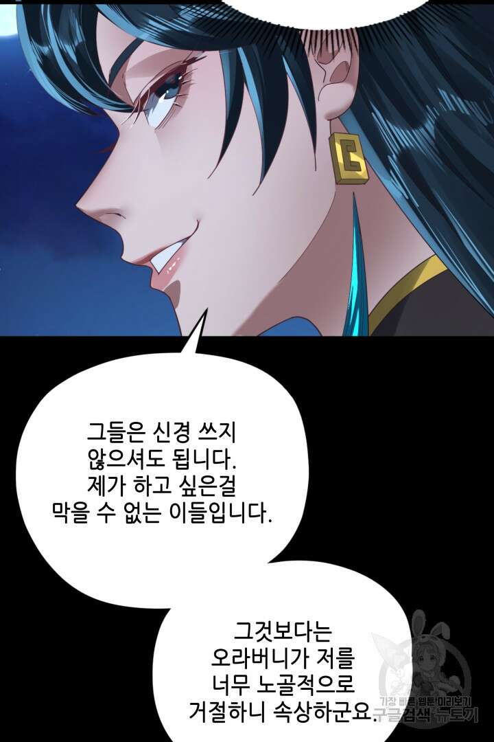 악역이지만 즐겁습니다 90화 휴재 7