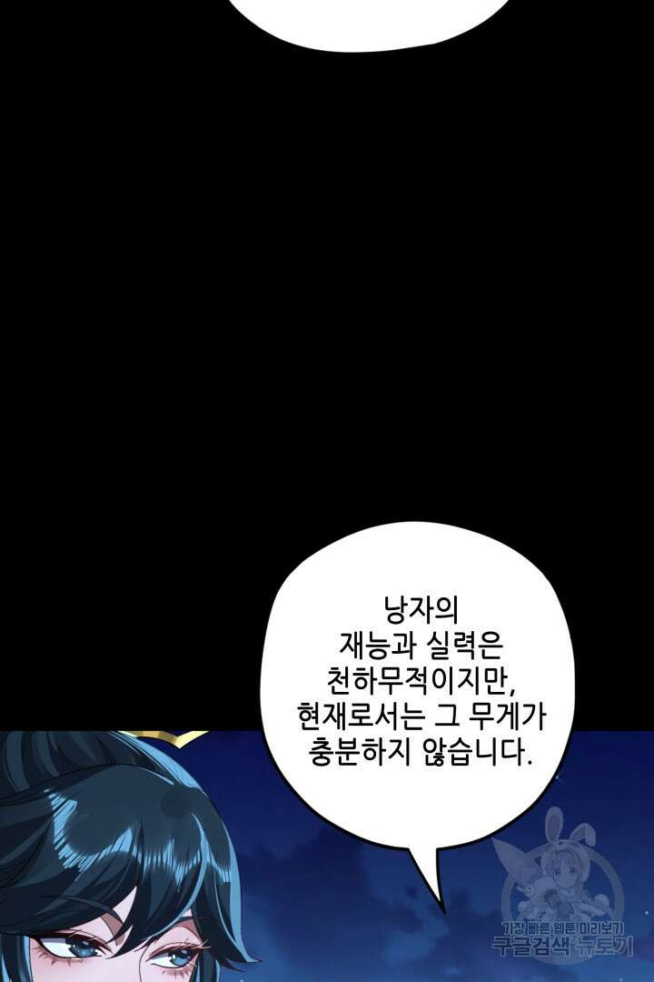 악역이지만 즐겁습니다 90화 휴재 8