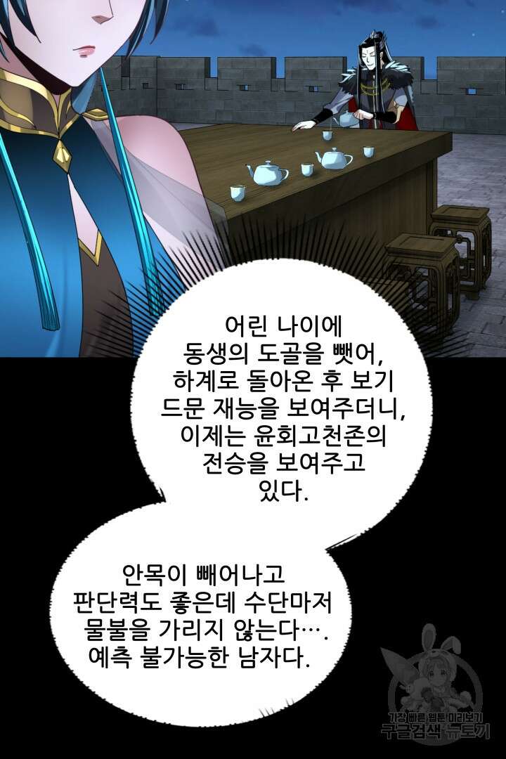 악역이지만 즐겁습니다 90화 휴재 9