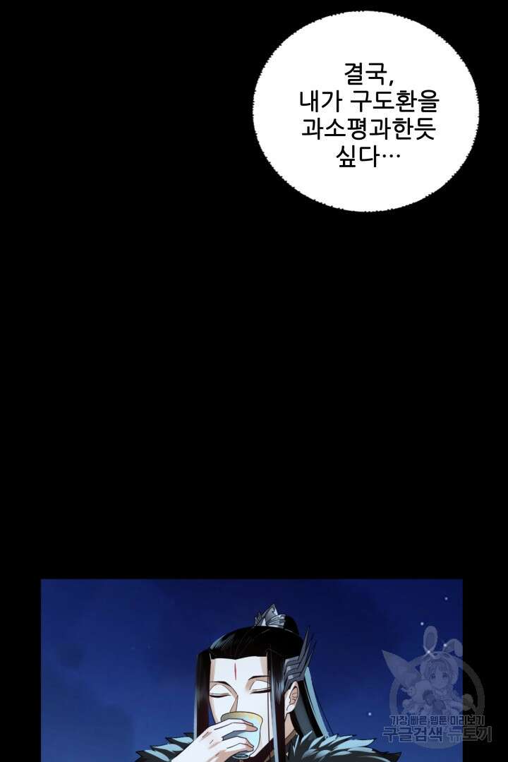 악역이지만 즐겁습니다 90화 휴재 10