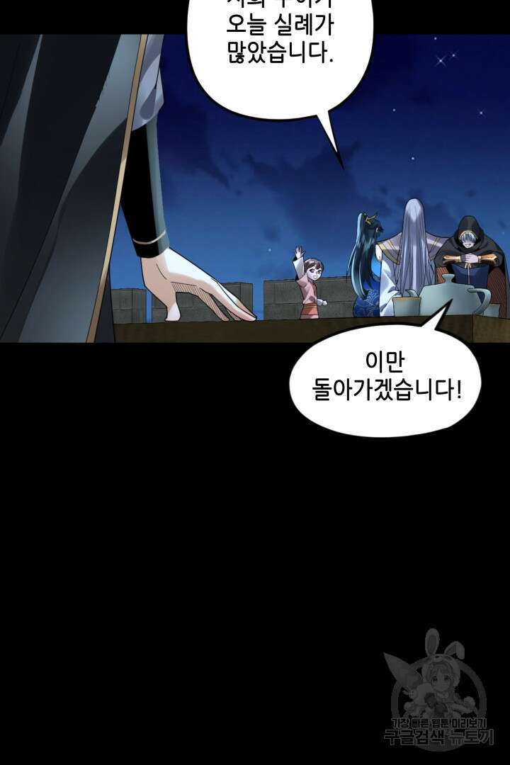 악역이지만 즐겁습니다 90화 휴재 13