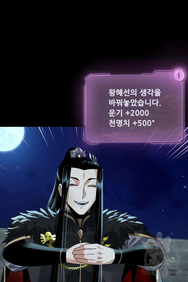 악역이지만 즐겁습니다 90화 휴재 15