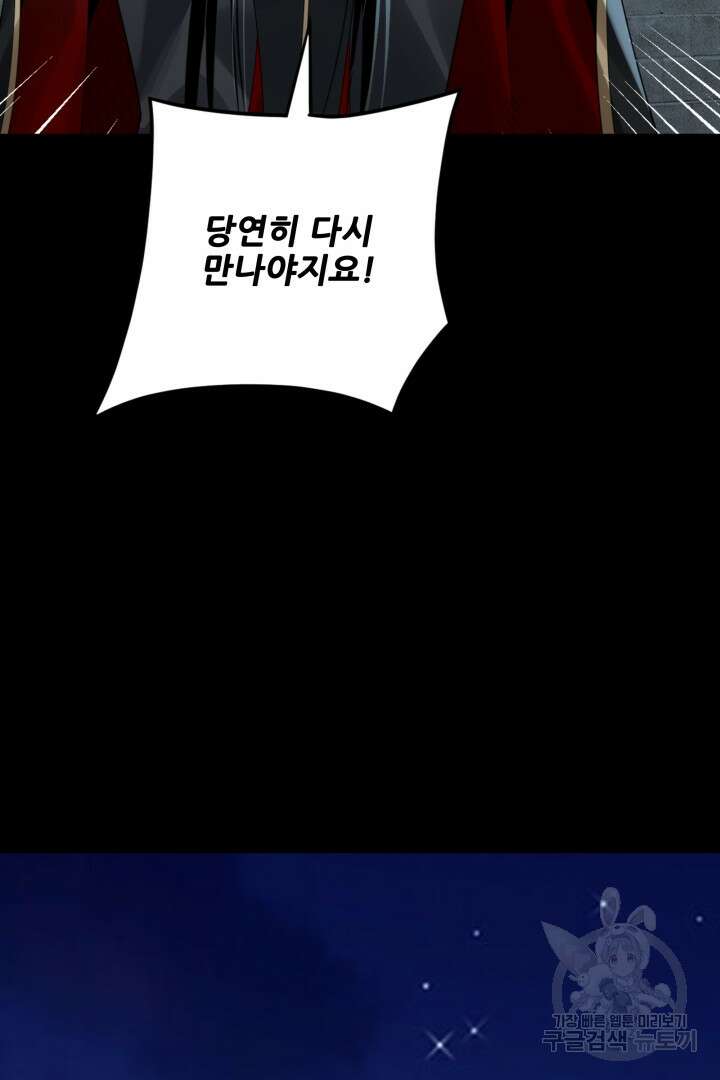 악역이지만 즐겁습니다 90화 휴재 16