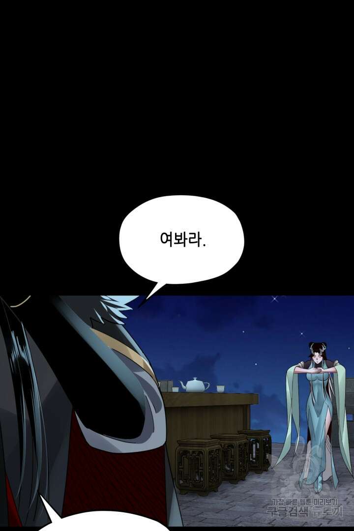 악역이지만 즐겁습니다 90화 휴재 19